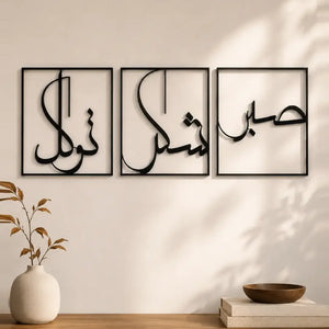 3-Piece Metal Islamic Wall Art (Sabr, Shukr, Tawakkul)