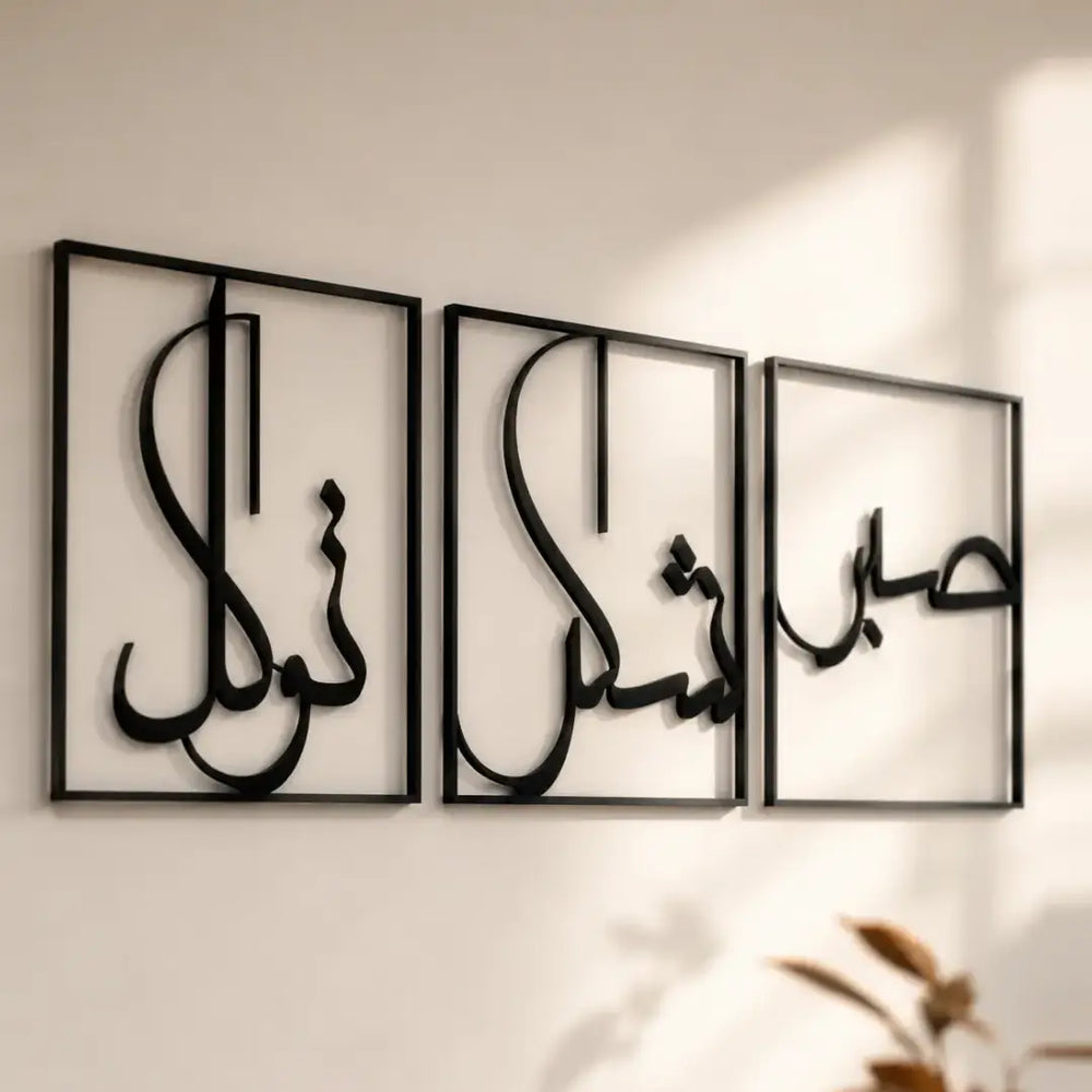 3-Piece Metal Islamic Wall Art (Sabr, Shukr, Tawakkul)